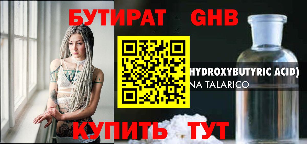Бутират Butirat Норильск