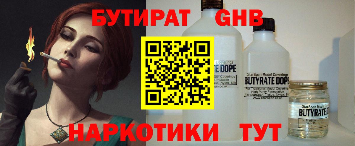 Норильск  Бутират BDO  Вход с VPN 