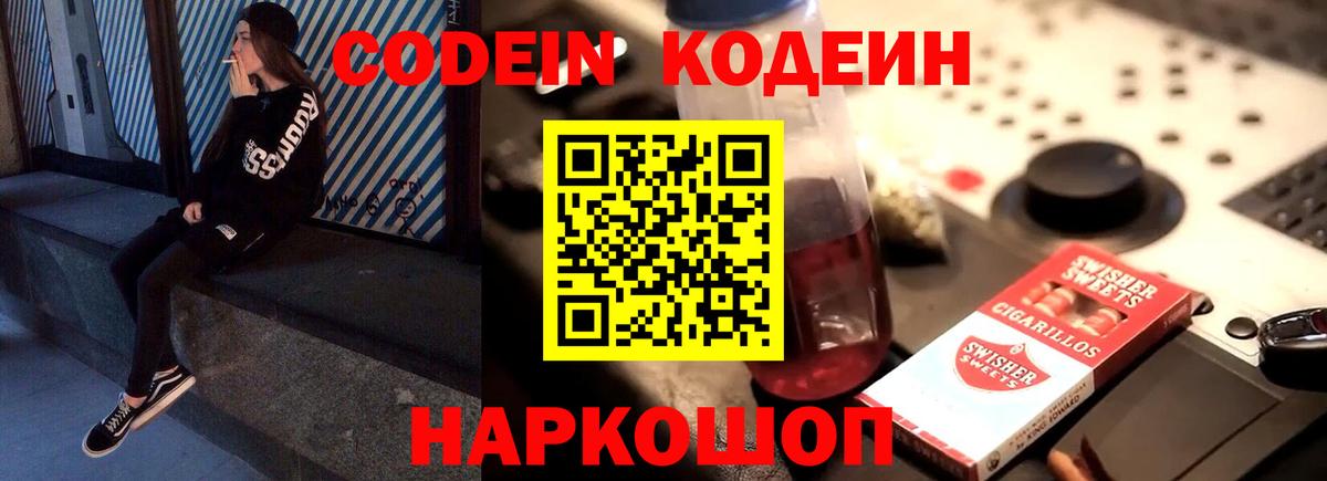Кодеин напиток Lean (лин) Норильск