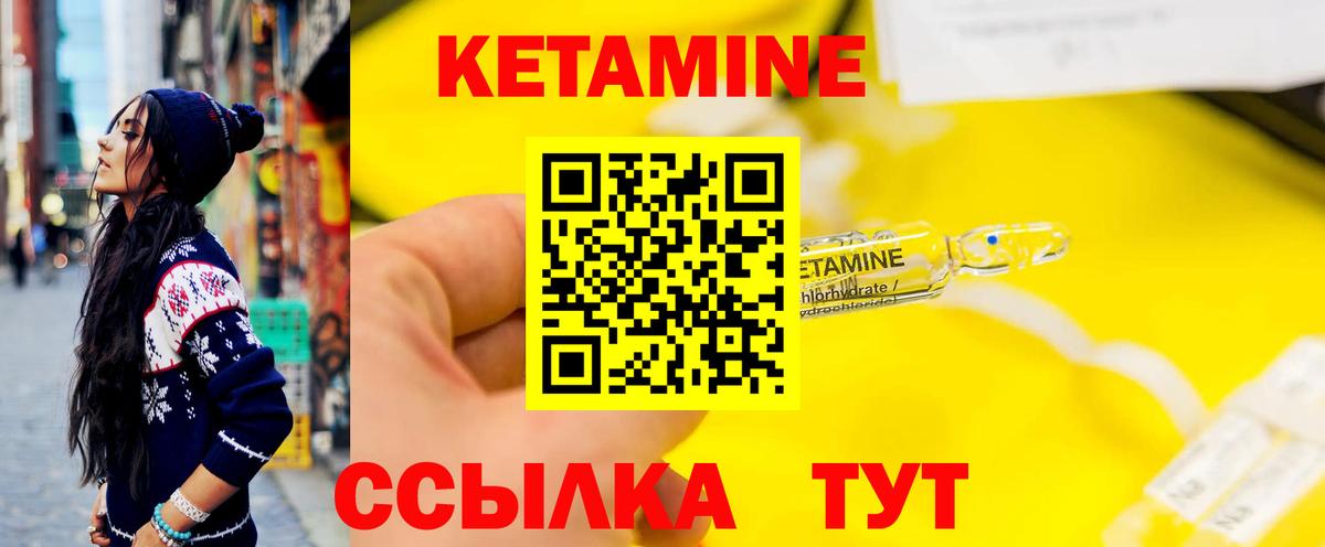 Кетамин VHQ Норильск