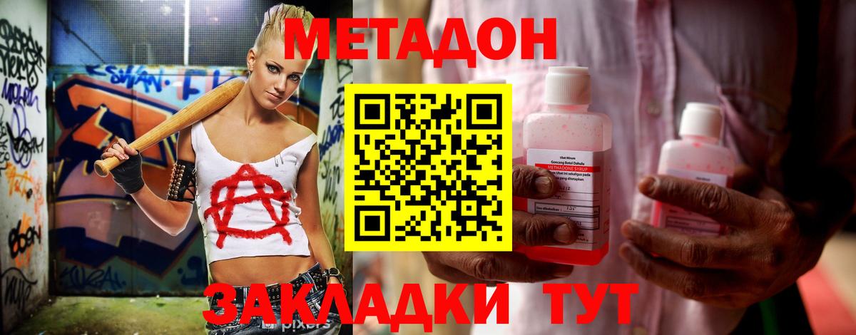 Метадон methadone  Метадон VHQ  Вход с VPN  Норильск 