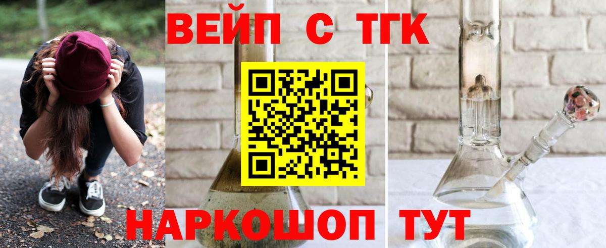 ТГК гашишное масло Норильск